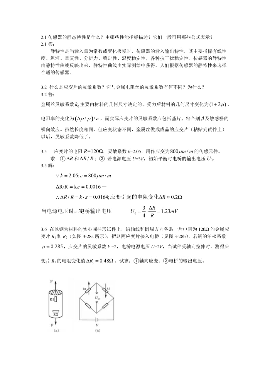 传感器作业.doc_第1页