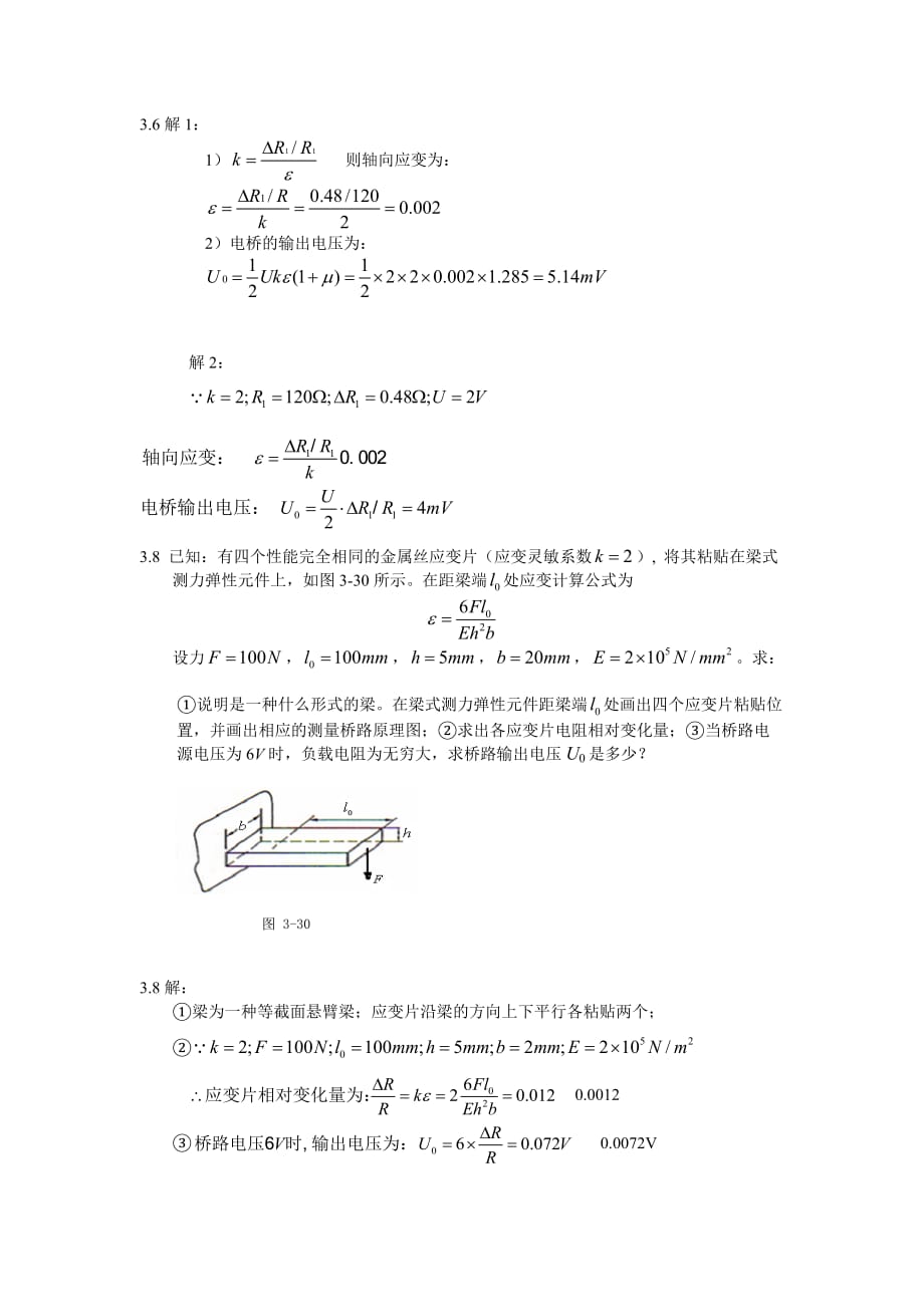 传感器作业.doc_第2页