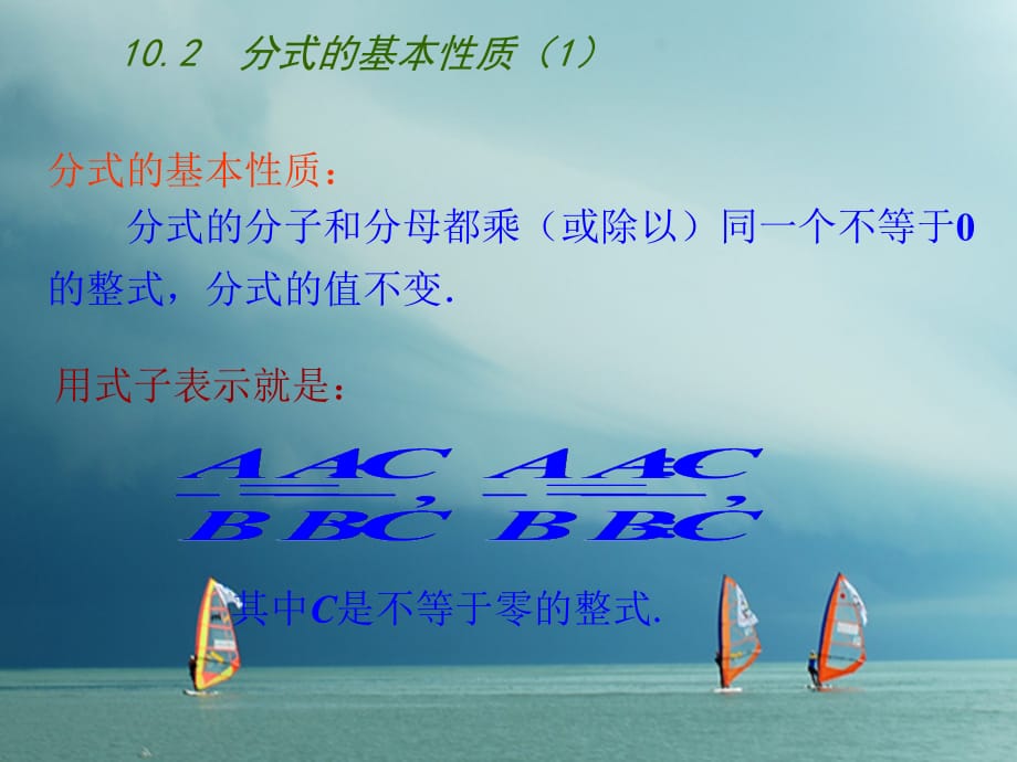 江苏省连云港市东海县八年级数学下册 第10章 分式 10.2 分式的基本性质（1）课件 （新版）苏科版_第3页