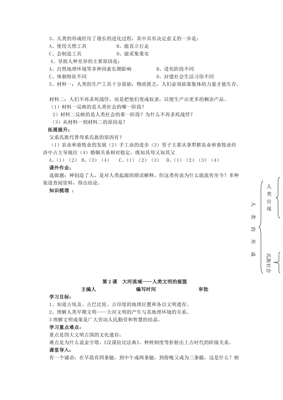 陕西子洲实验中学2020学年九年级历史上册 第一单元 人类文明的开端导学案（无答案） 新人教版_第2页