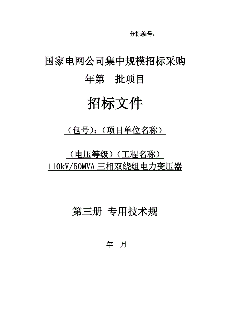 110kV_50MVA三相双绕组电力变压器_第1页