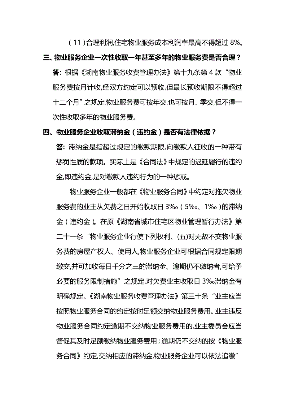 2020（物业管理）物业管理案例问_第3页