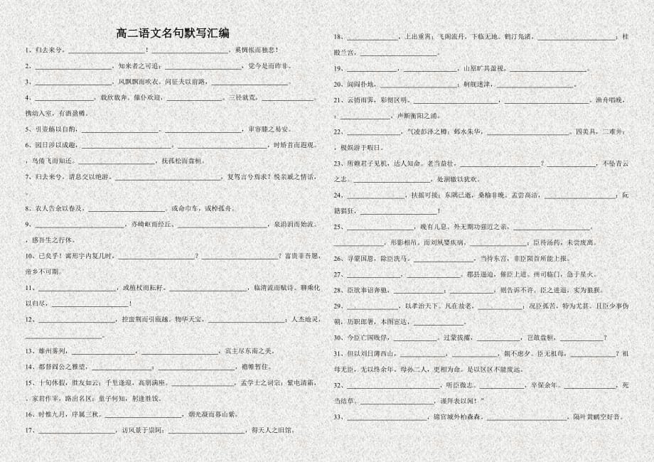 高二语文名句默写汇编.doc_第1页