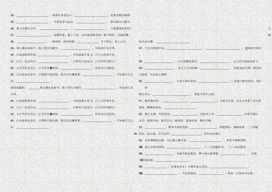 高二语文名句默写汇编.doc_第2页