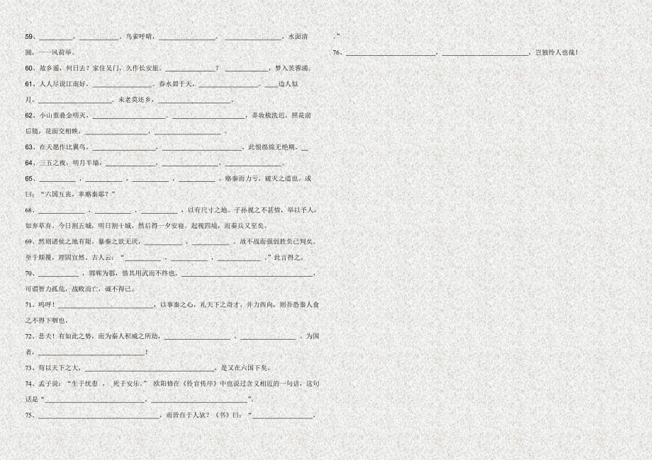 高二语文名句默写汇编.doc_第3页