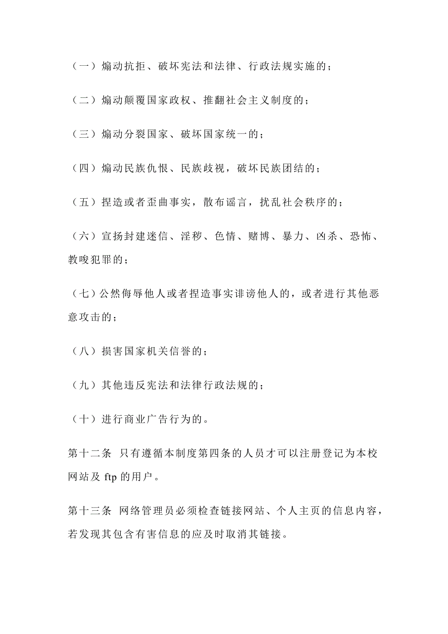 《精编》学校计算机网络安全管理制度_第3页