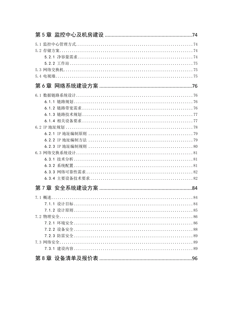 平安乡镇视频监控系统.doc_第4页