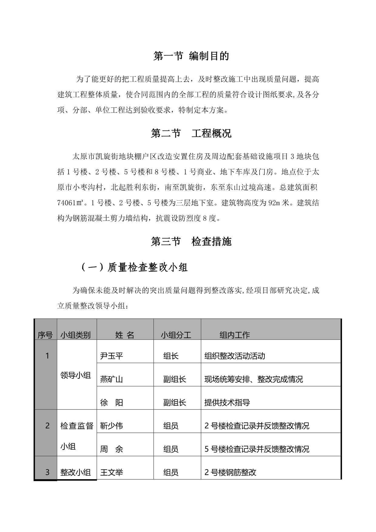 建筑质量隐患整改方案.doc_第3页