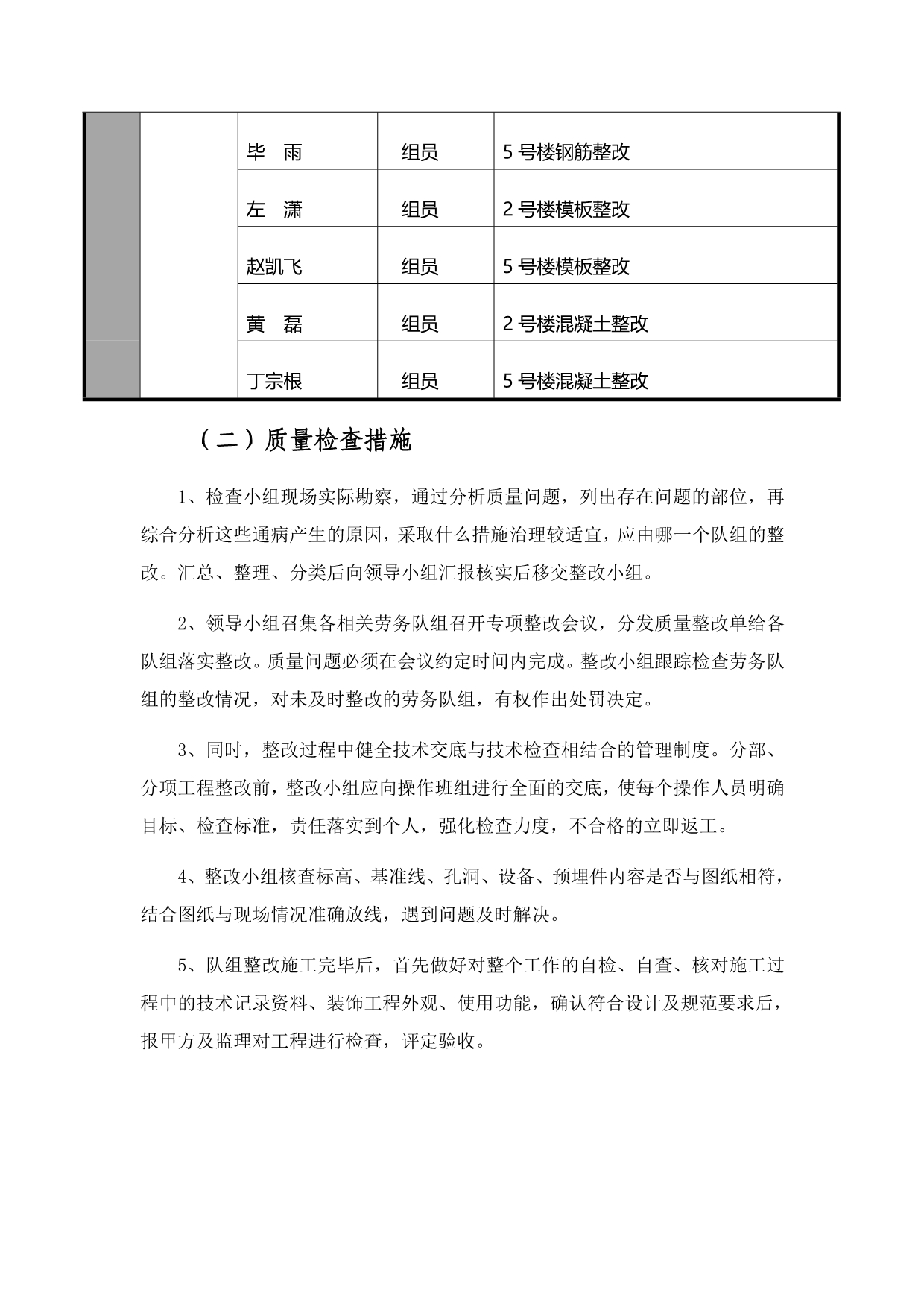 建筑质量隐患整改方案.doc_第4页