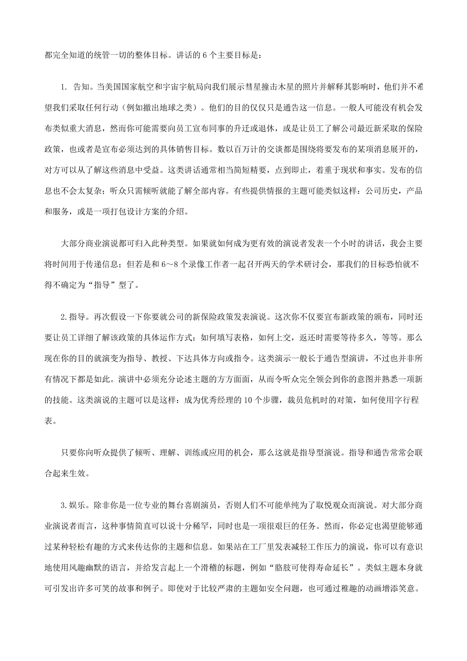 《精编》口才训练技巧之克服讲话中的六个主要误区_第3页