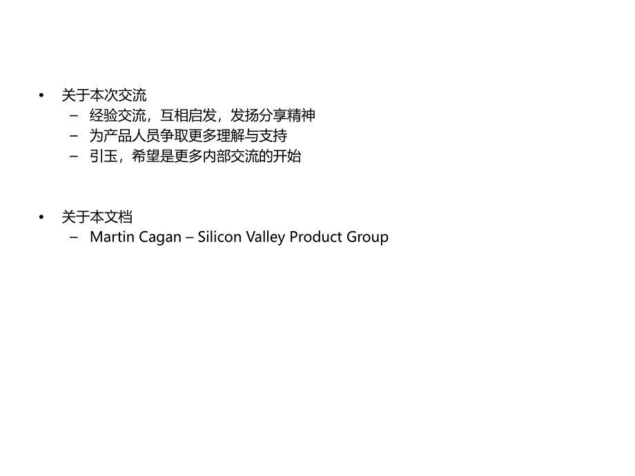 《精编》论产品经理最容易犯的12个错误_第2页