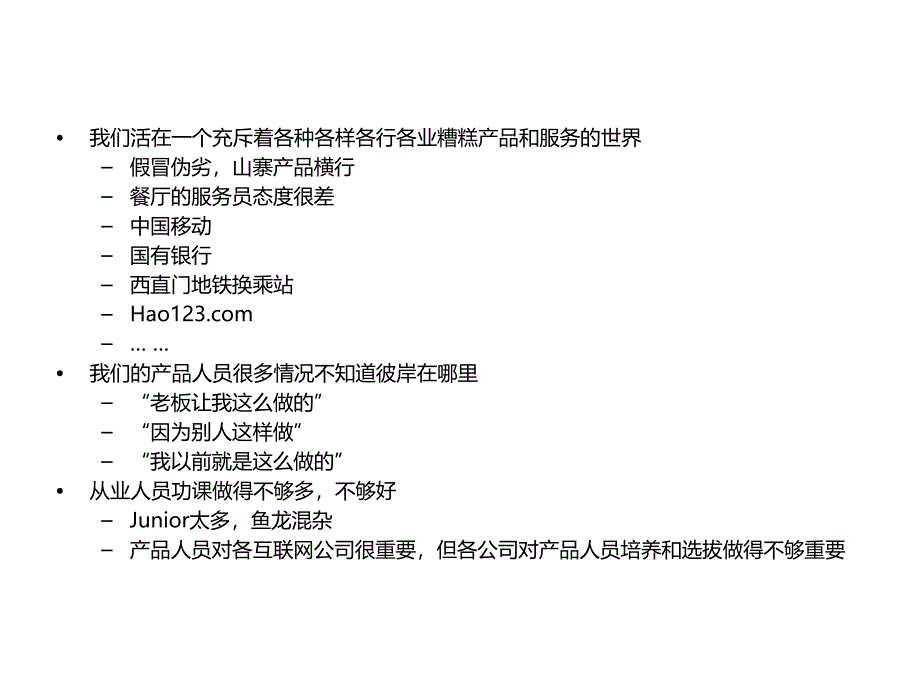 《精编》论产品经理最容易犯的12个错误_第4页