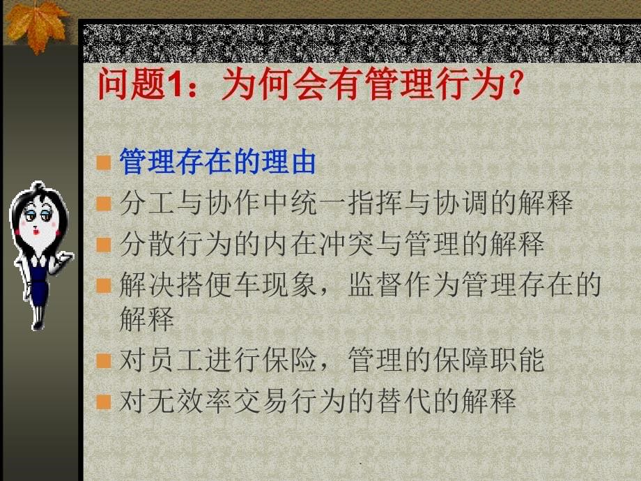 第章 管理者与管理_第5页