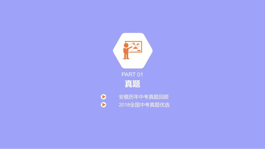 安徽省2019届中考英语总复习 第一部分 考点知识过关 第八讲 八上 Units 5-6课件 （新版）人教新目标版_第3页