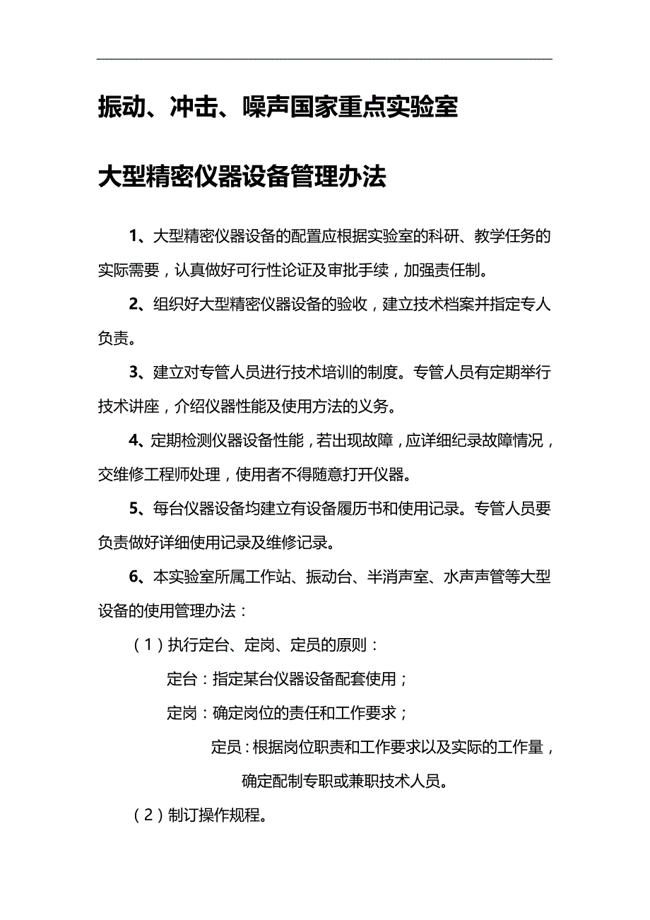 2020（管理制度）机械与动力工程学院安全管理制度汇编_第4页