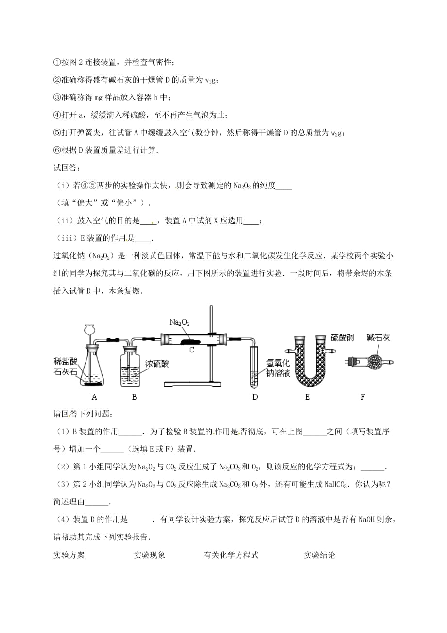 吉林省吉林市中考化学复习练习 气体的净化和除杂5（无答案） 新人教版（通用）_第4页