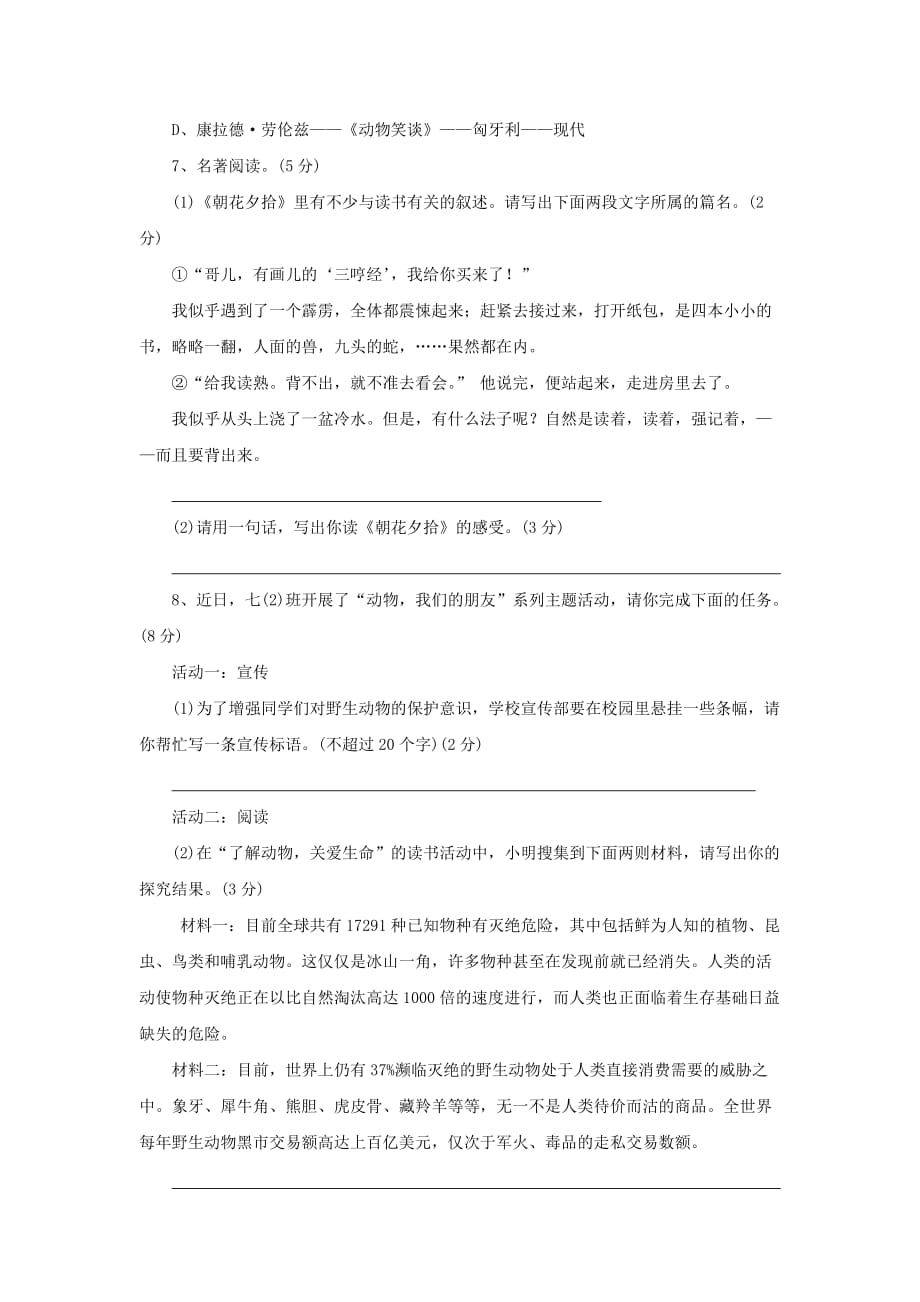 部编版七年级语文第五单元试卷及答案_第2页