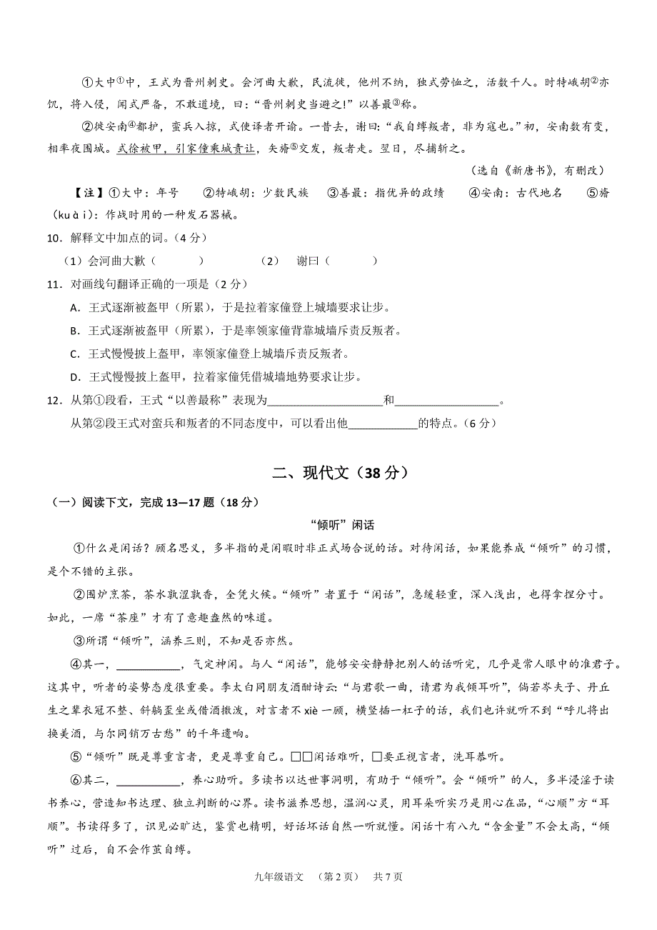 2019-2020学年上海市青浦区九年级第二学期（二模）考试语文试卷(含答案)_第2页