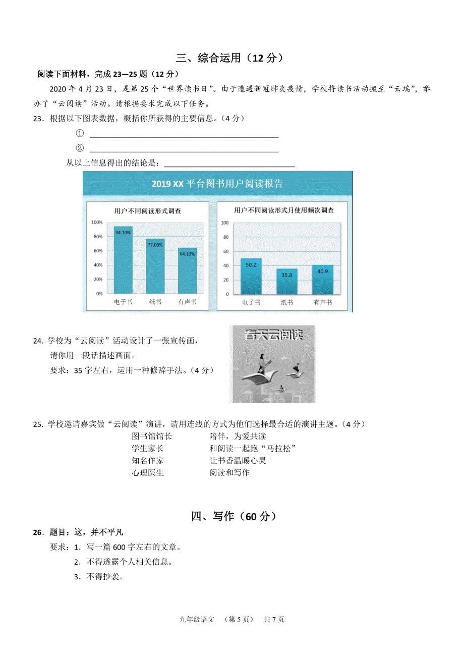 2019-2020学年上海市青浦区九年级第二学期（二模）考试语文试卷(含答案)_第5页