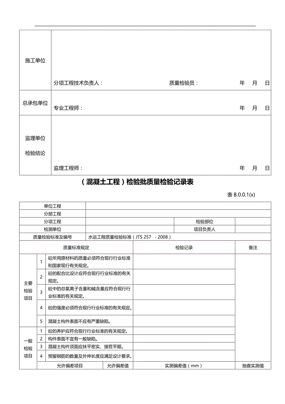 2020（质量管理套表）水运工程质量控制资料检查表格_第4页