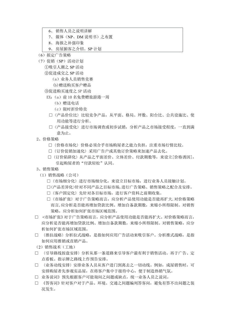 2020（职业经理培训）百川顾问专案经理(实战手册)_第4页