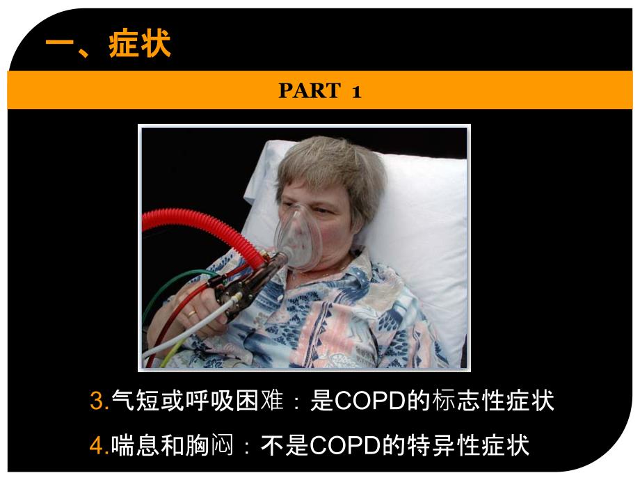 COPD临床表现ppt课件_第3页