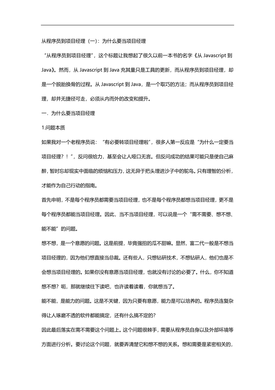 2020（项目管理）程序员到项目经理之路_第1页