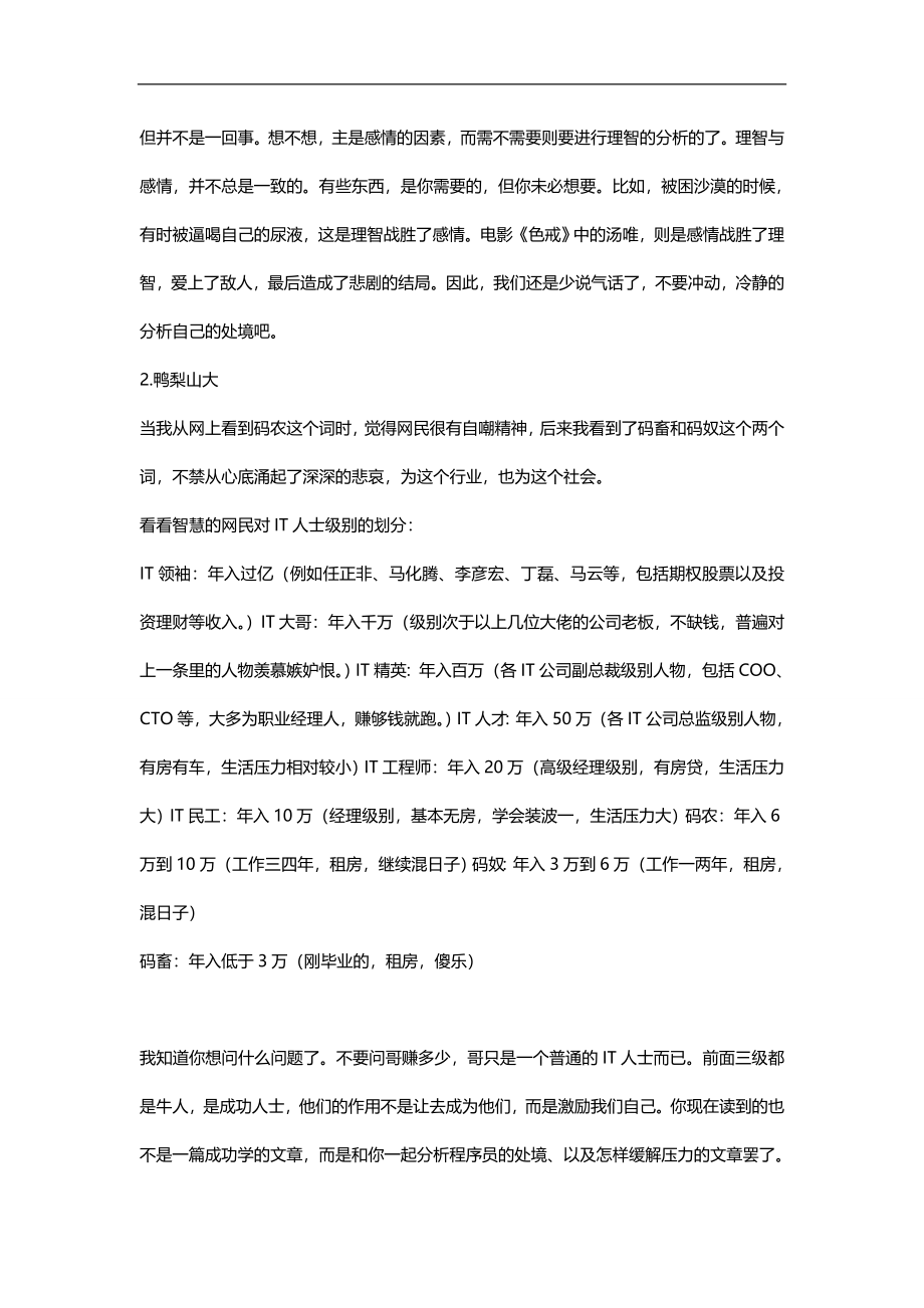 2020（项目管理）程序员到项目经理之路_第2页