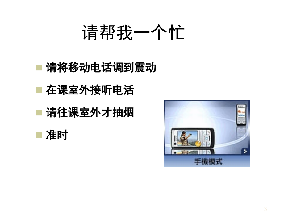 《精编》VIP客户服务经理技能提升培训课件_第3页