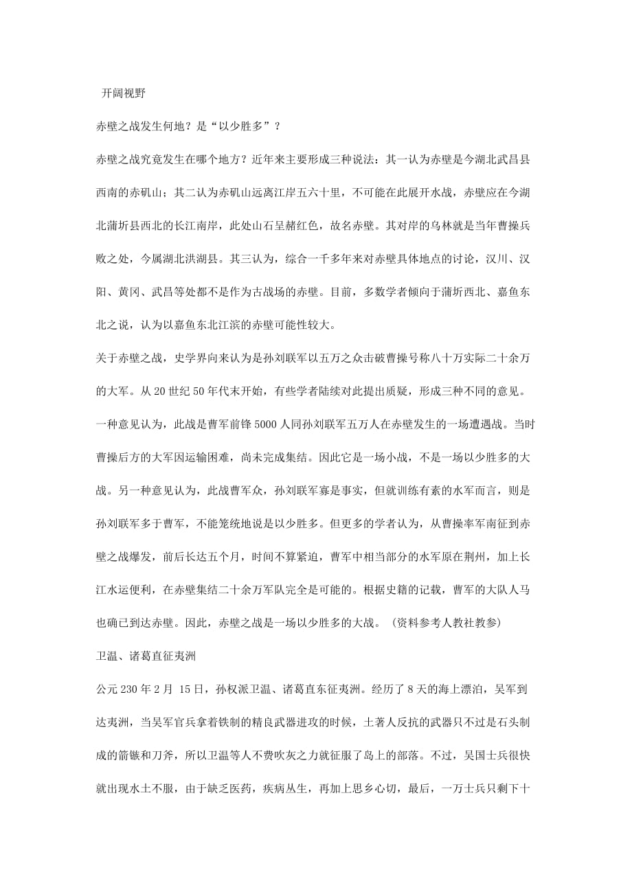 七年级历史上册《三国鼎立》同步练习1 华东师大版_第3页