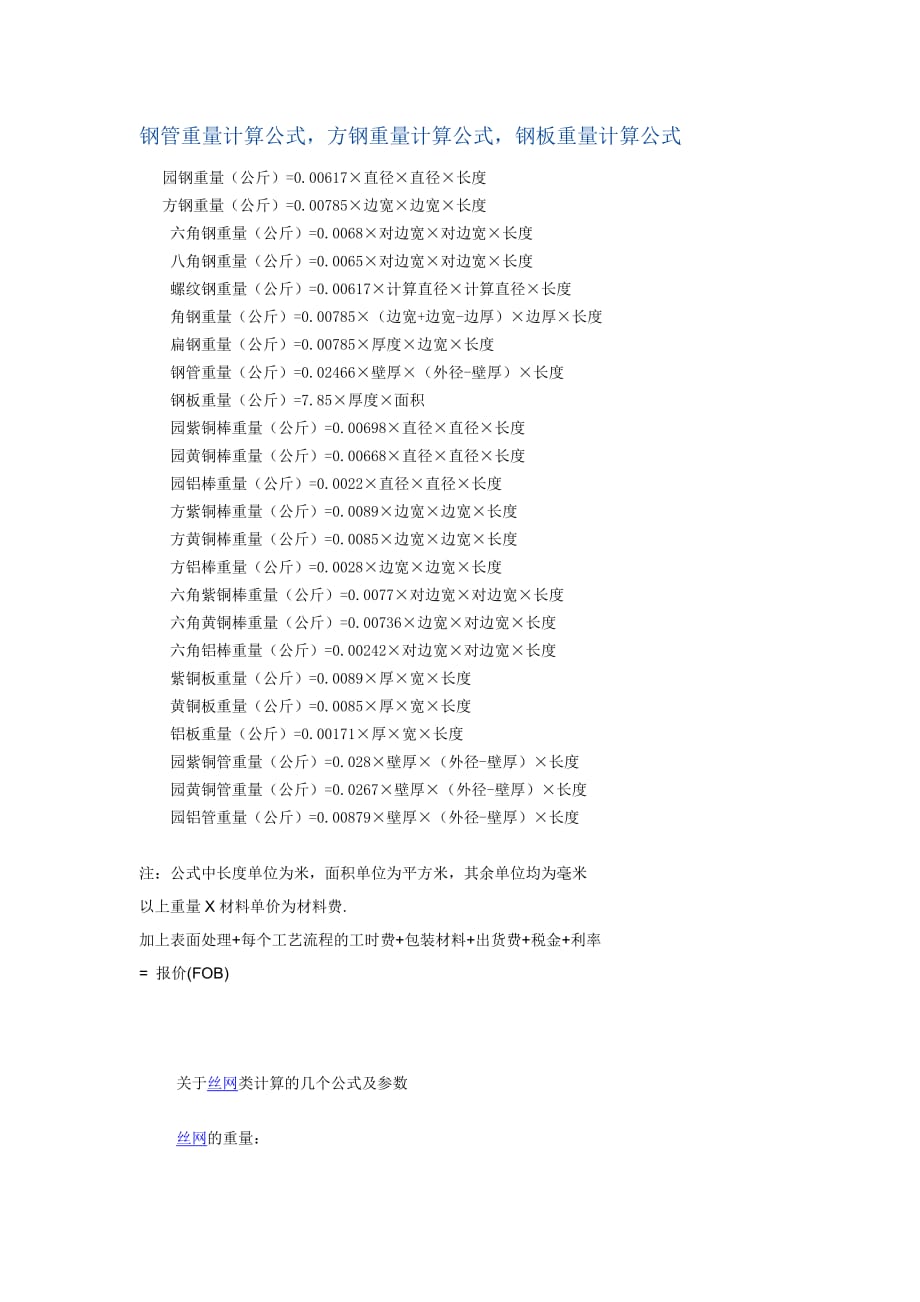 各种材料重量计算公式.doc_第1页