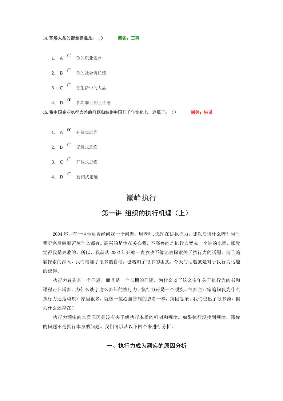 2020（职业经理培训）巅峰执行+试题答案_第4页