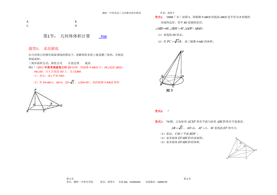 3.几何体体积计算_第2页