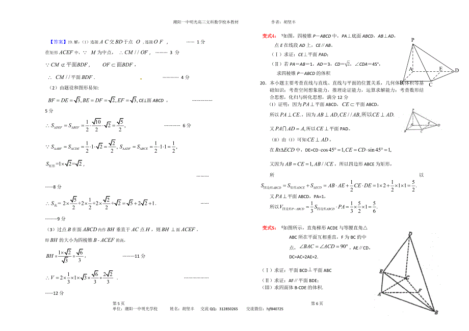 3.几何体体积计算_第3页