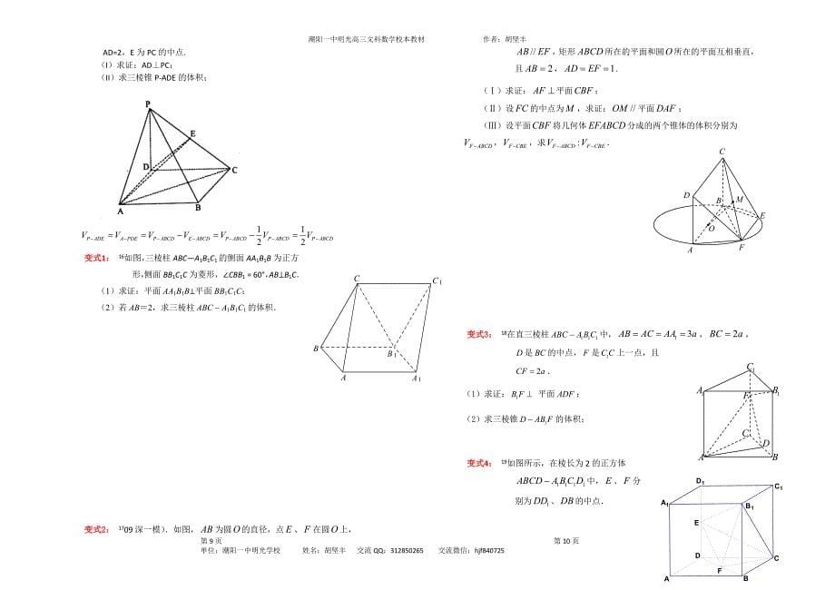 3.几何体体积计算_第5页