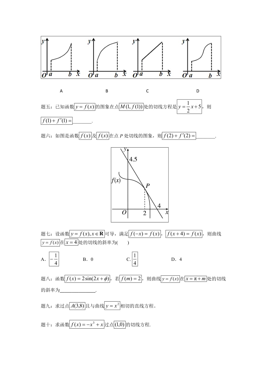 导数的概念及几何意义 课后练习.doc_第2页