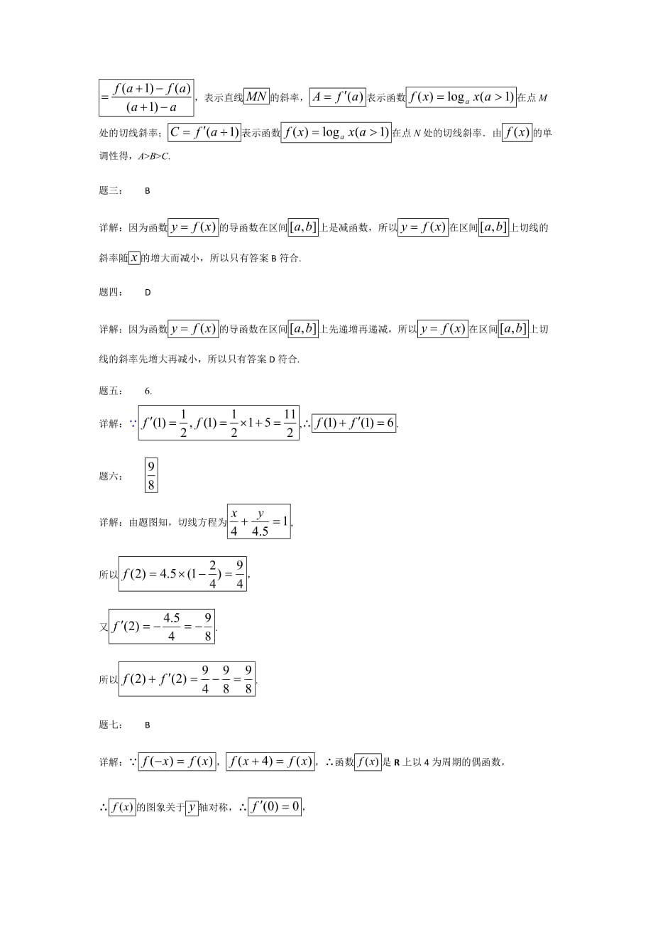 导数的概念及几何意义 课后练习.doc_第4页