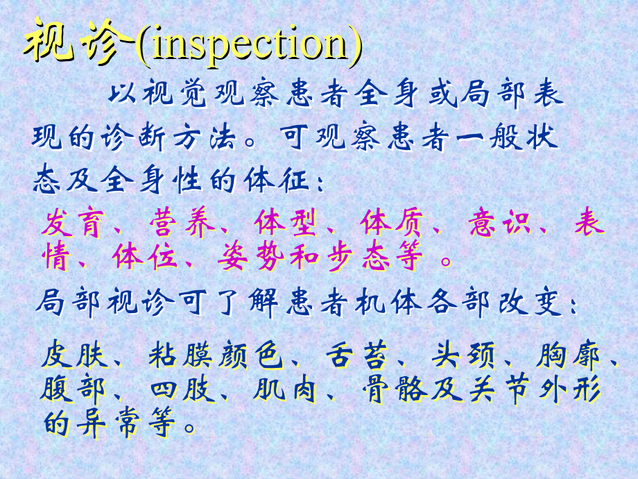 体格检查的基本方法与一般检查课件PPT_第3页