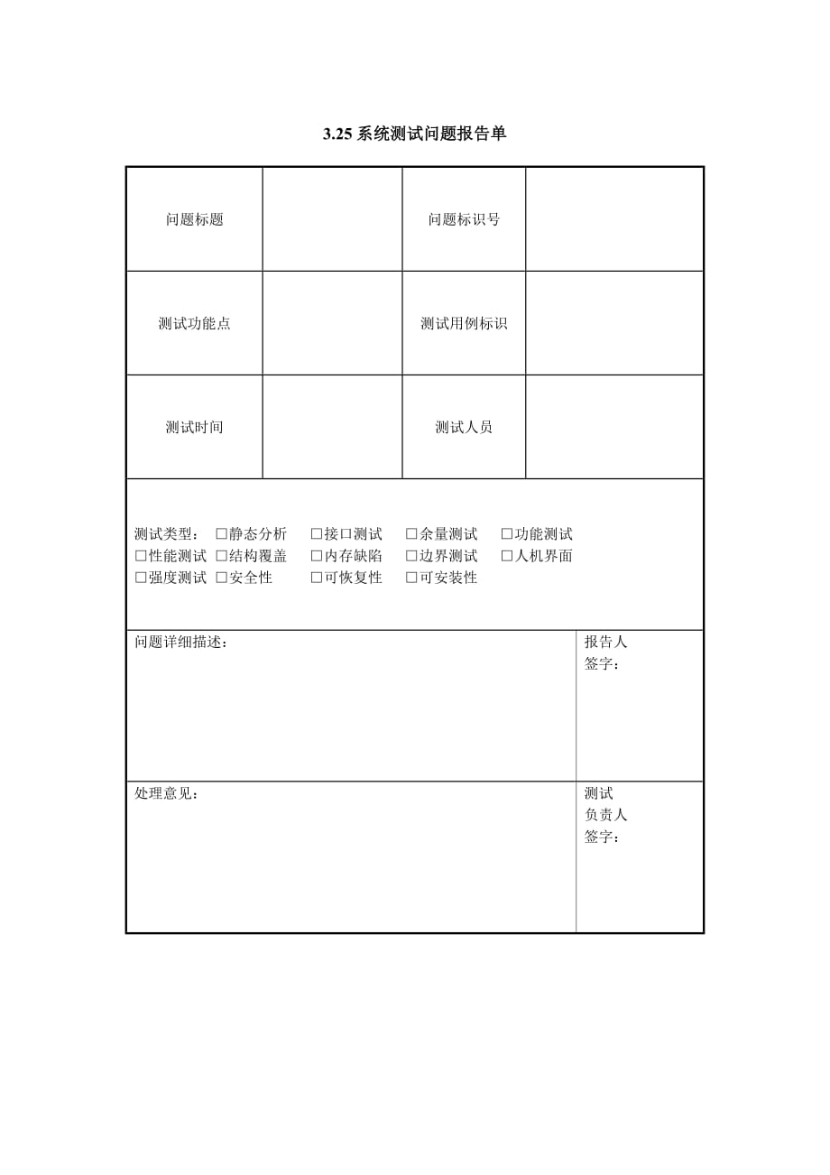 《精编》系统测试问题报告单_第1页