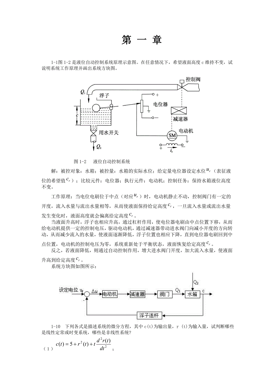 自动控制原理课后答案.doc_第1页