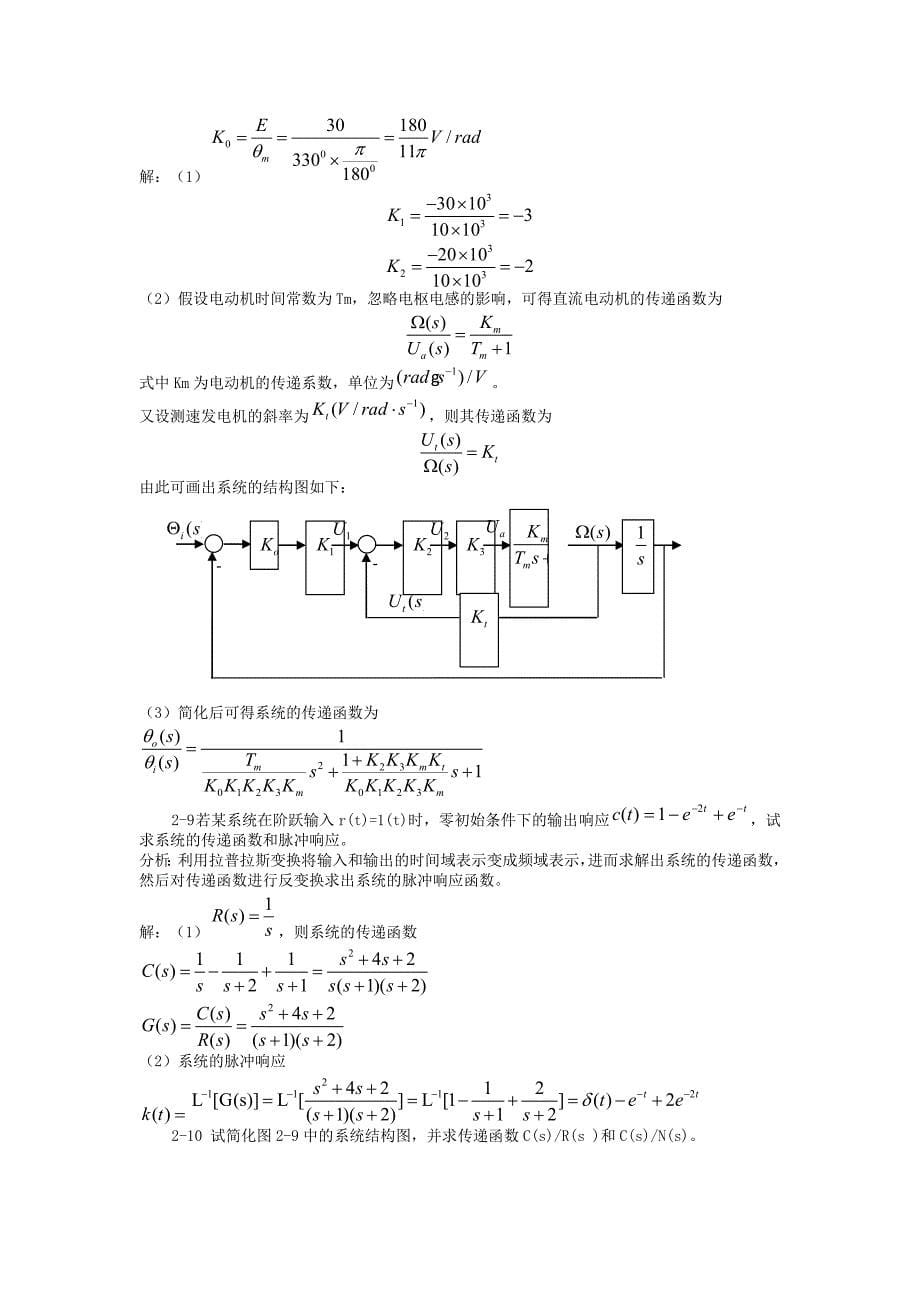 自动控制原理课后答案.doc_第5页