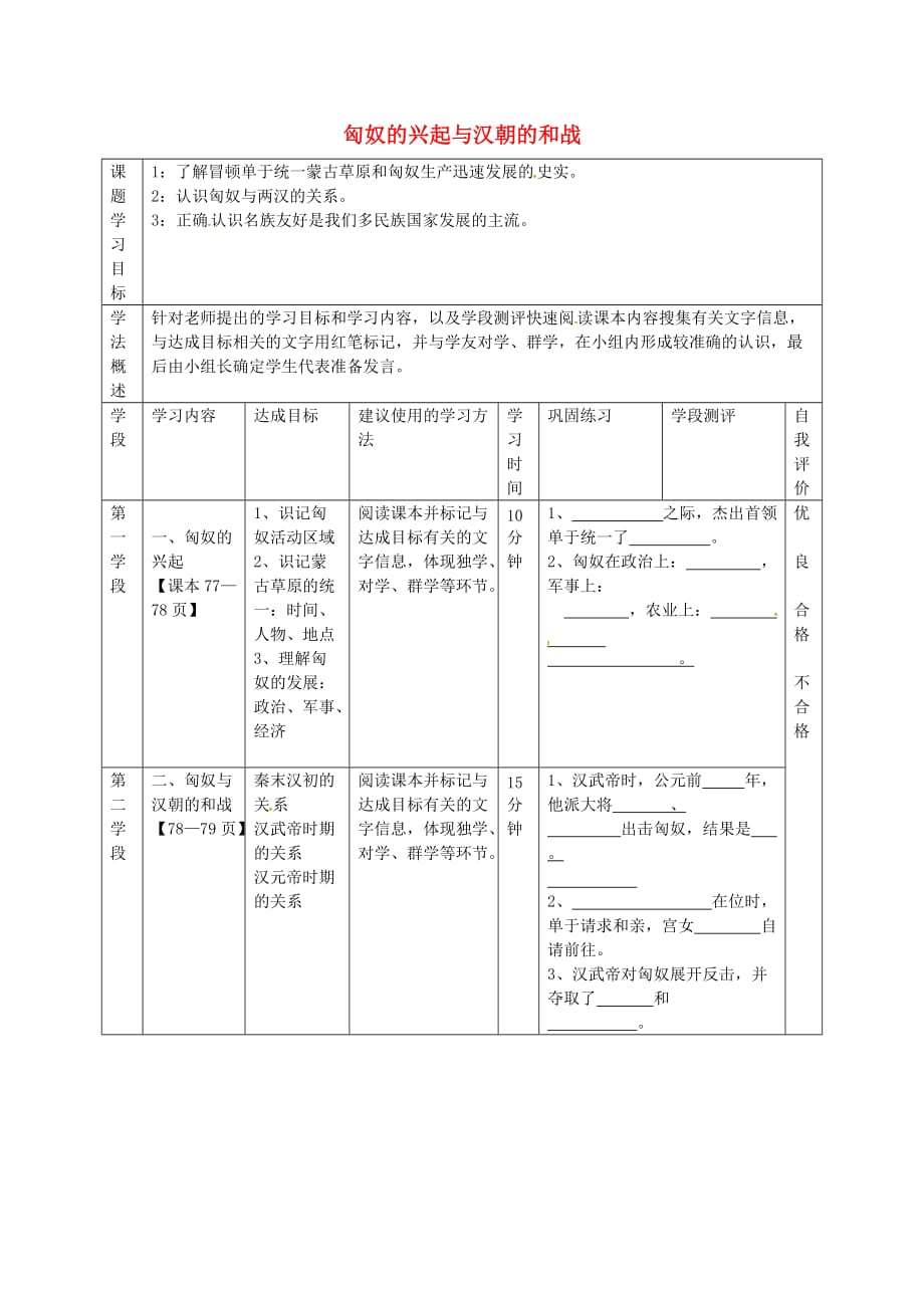 甘肃省西和县十里乡初级中学七年级历史上册 第三单元 第14课 匈奴的兴起及与汉朝的和战导学案（无答案） 新人教版_第1页