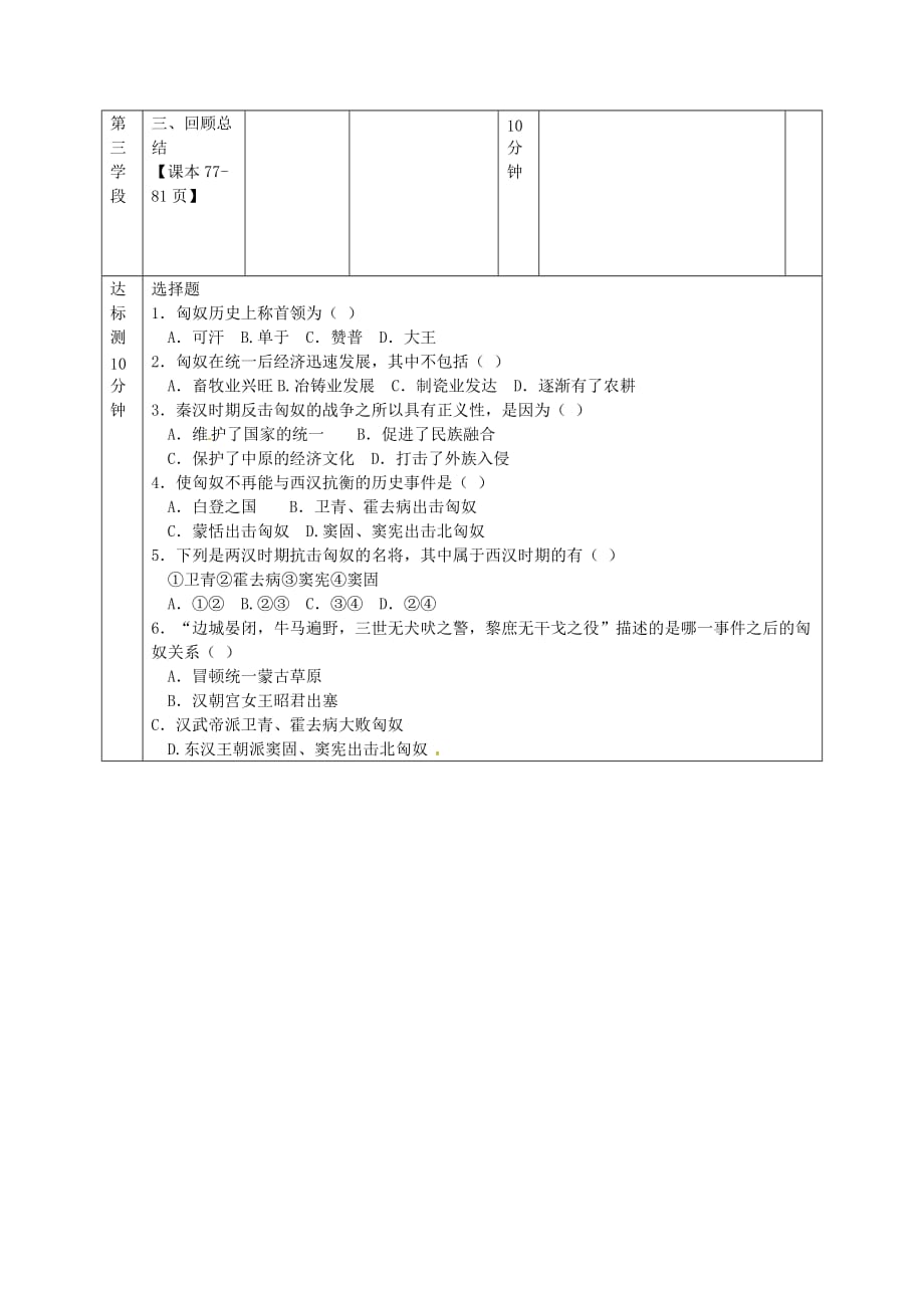 甘肃省西和县十里乡初级中学七年级历史上册 第三单元 第14课 匈奴的兴起及与汉朝的和战导学案（无答案） 新人教版_第2页