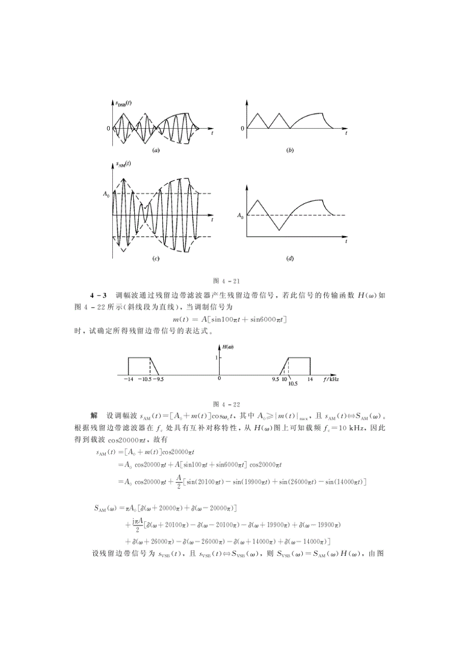 现代通信原理与技术答案.doc_第1页