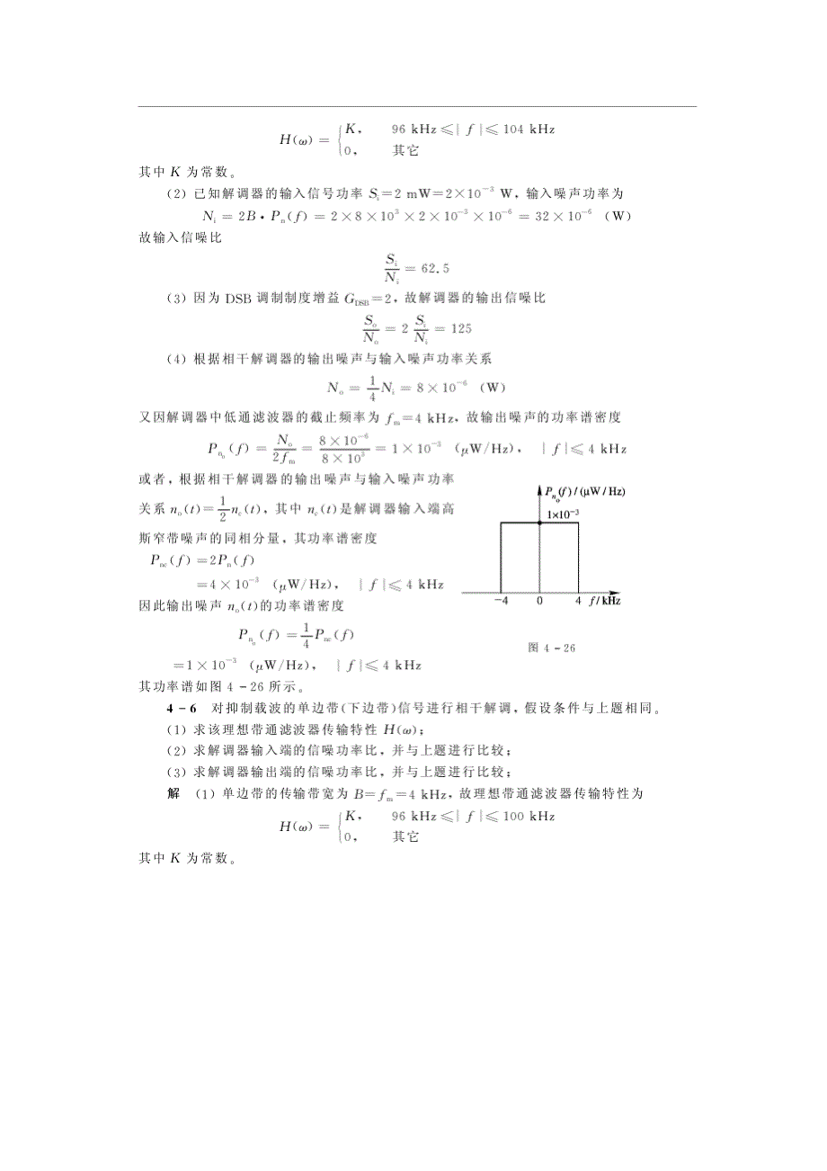 现代通信原理与技术答案.doc_第4页