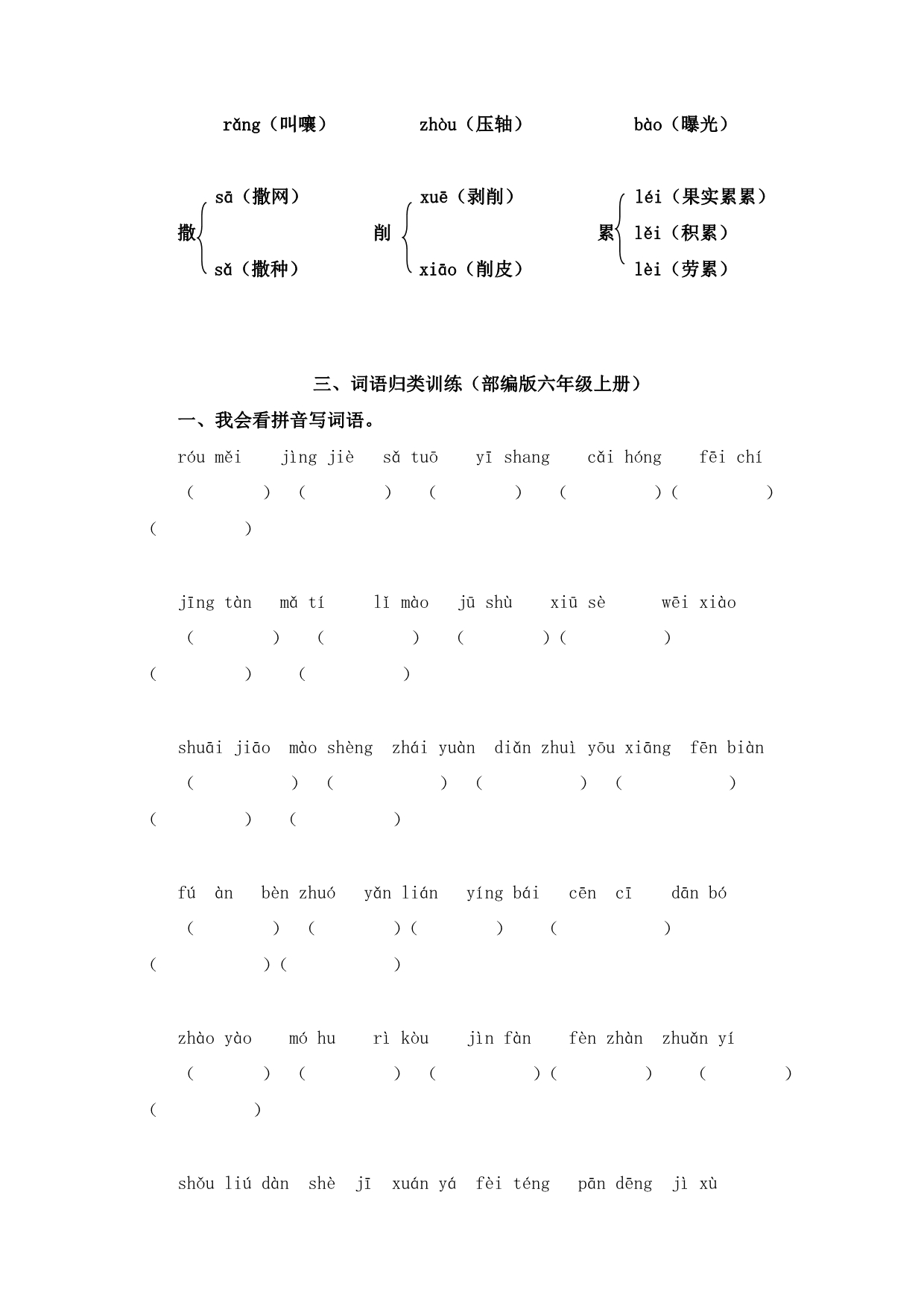 部编版小学语文六年级上学期期末复习专项归纳和训练_第5页