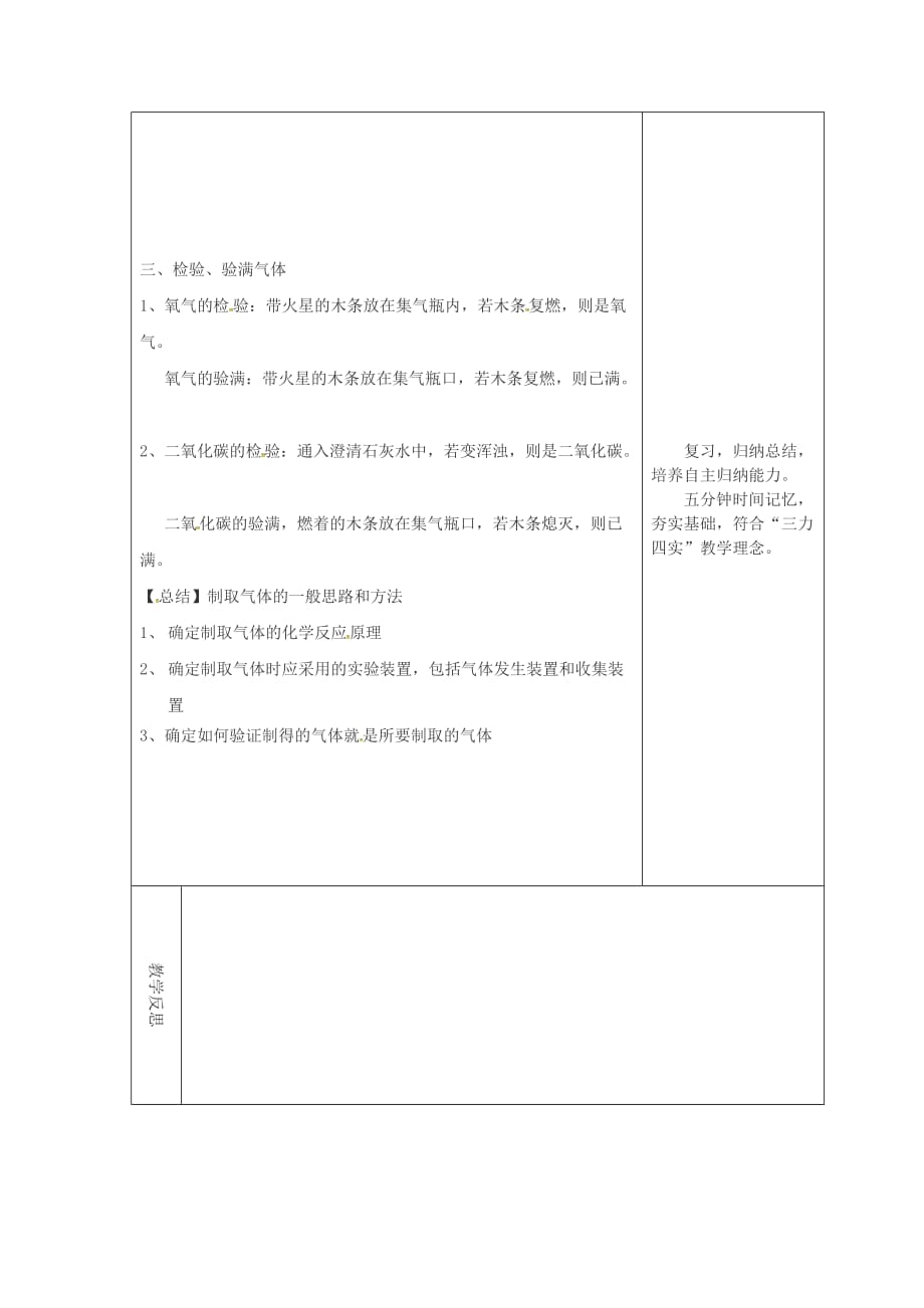 吉林省长春市双阳区九年级化学上册 第6单元 碳和碳的化合物 6.2 二氧化碳制取的研究（2）教学案（无答案）（新版）新人教版（通用）_第2页