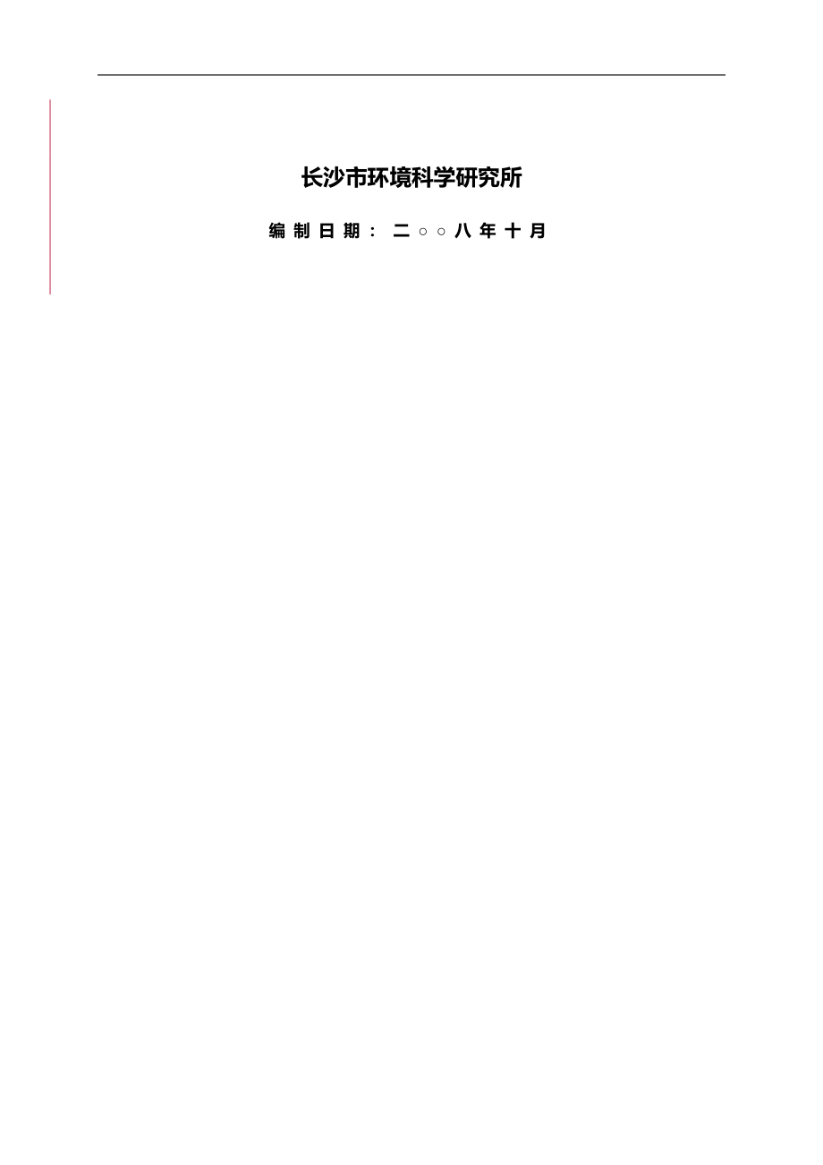 2020（项目管理）京都世纪城建设项目环境影响报告书_第2页