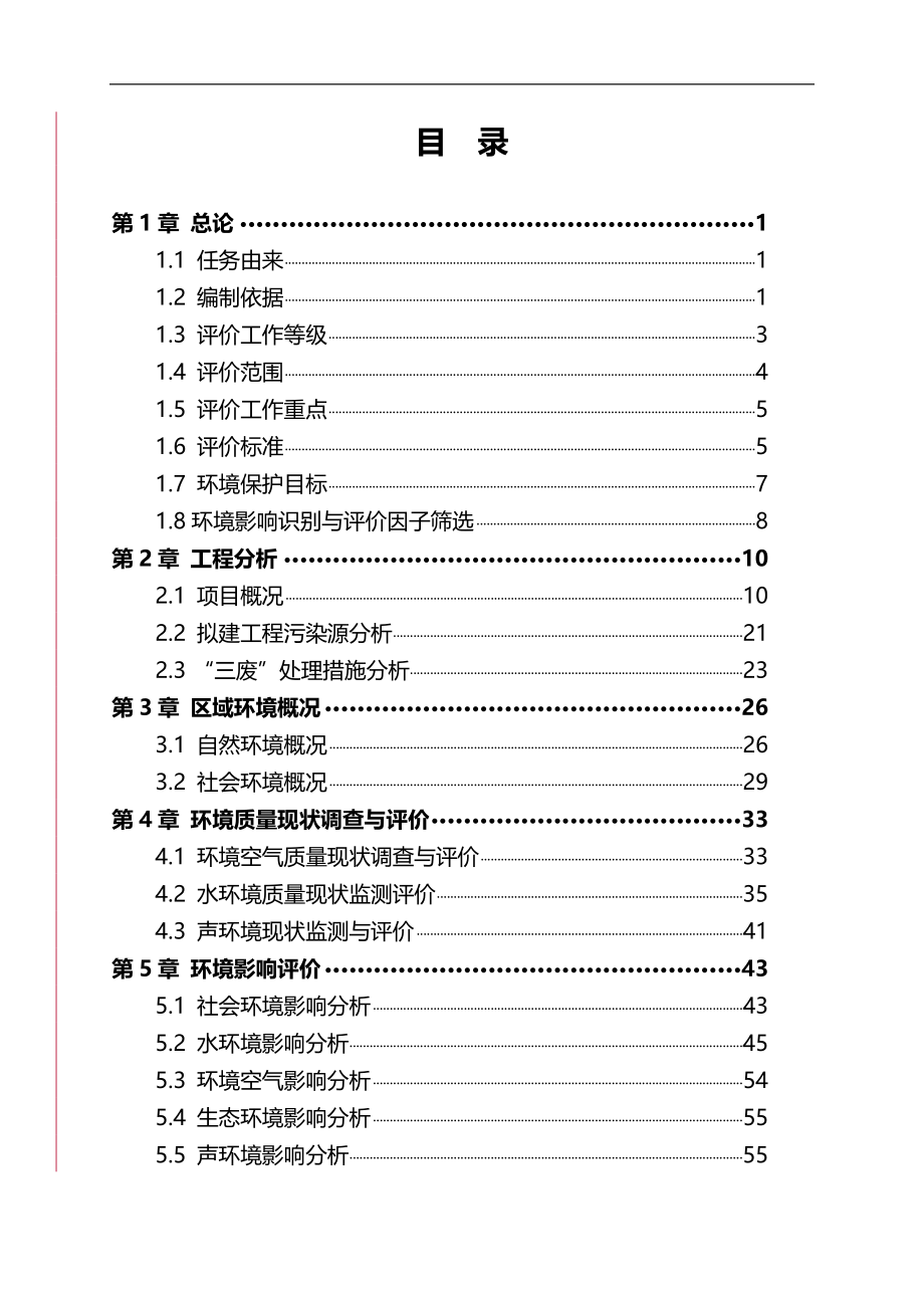2020（项目管理）京都世纪城建设项目环境影响报告书_第3页