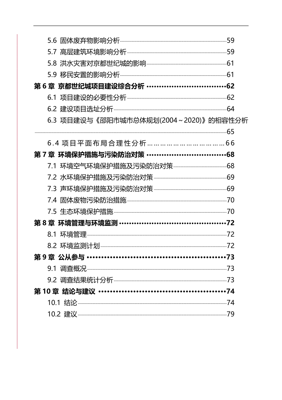 2020（项目管理）京都世纪城建设项目环境影响报告书_第4页